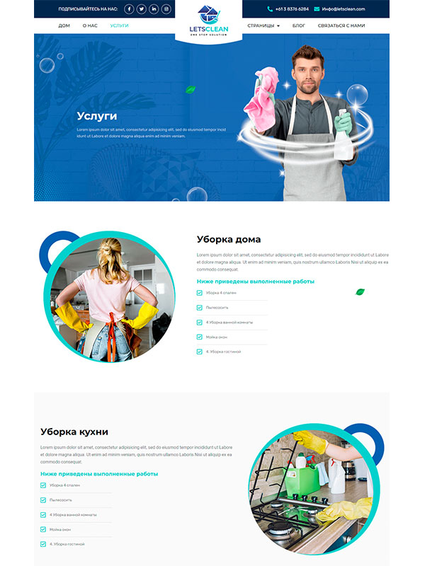 Сайт по оказанию клининговых услуг — изображение 3