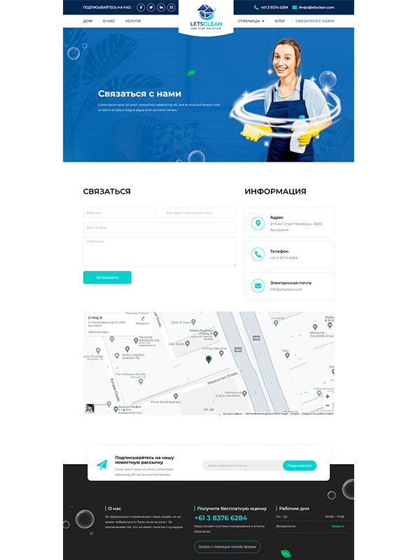 Сайт по оказанию клининговых услуг — изображение 5