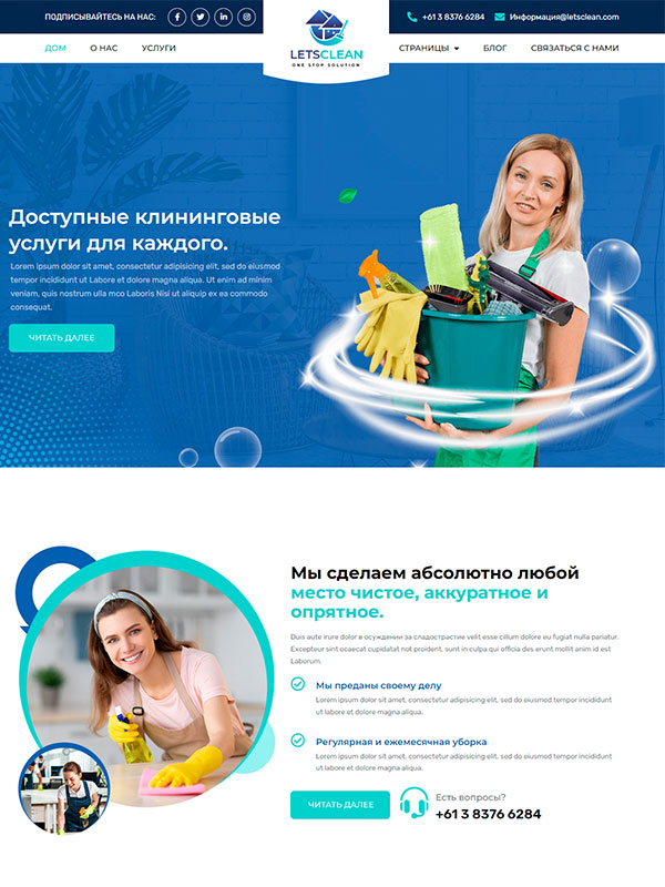 Сайт по оказанию клининговых услуг