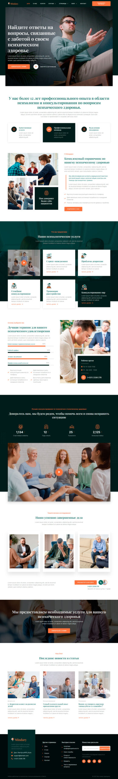 Готовый шаблон сайта по оказанию коучинговых услуг