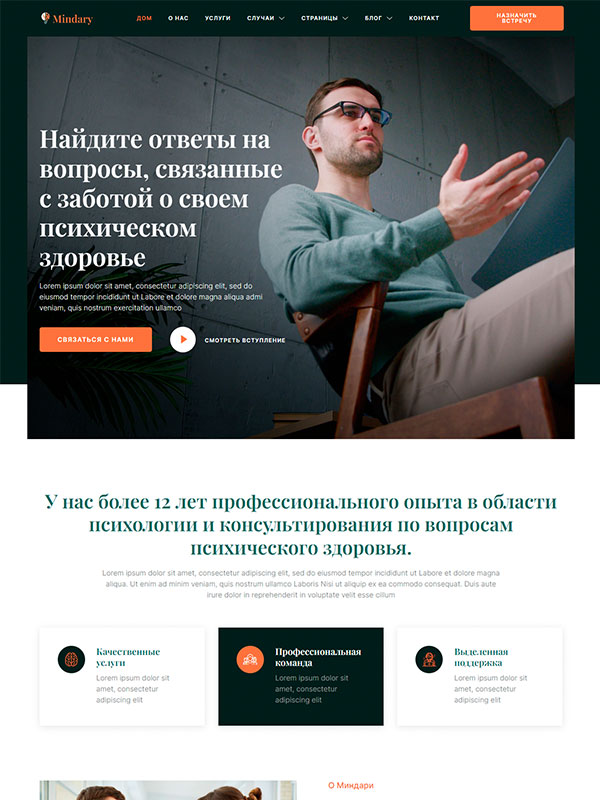 Сайт по оказанию коучинговых услуг