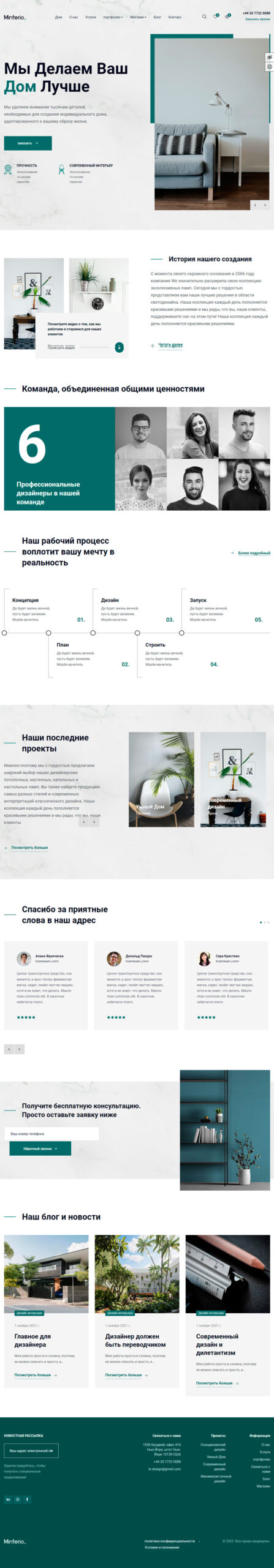 Готовый шаблон сайта по дизайну интерьеров