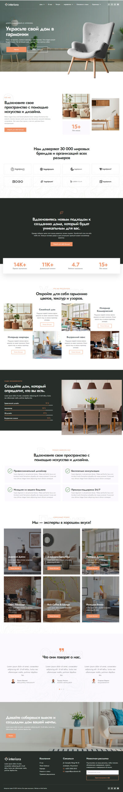 Готовый шаблон сайта по дизайну интерьеров