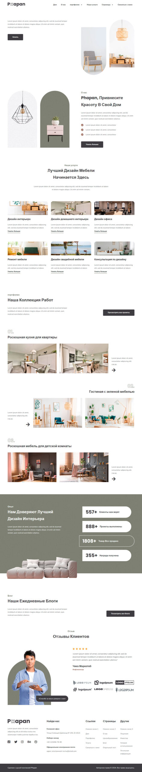 Готовый шаблон сайта по дизайну интерьеров