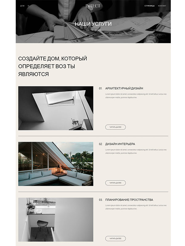 Сайт по дизайну интерьеров — изображение 3