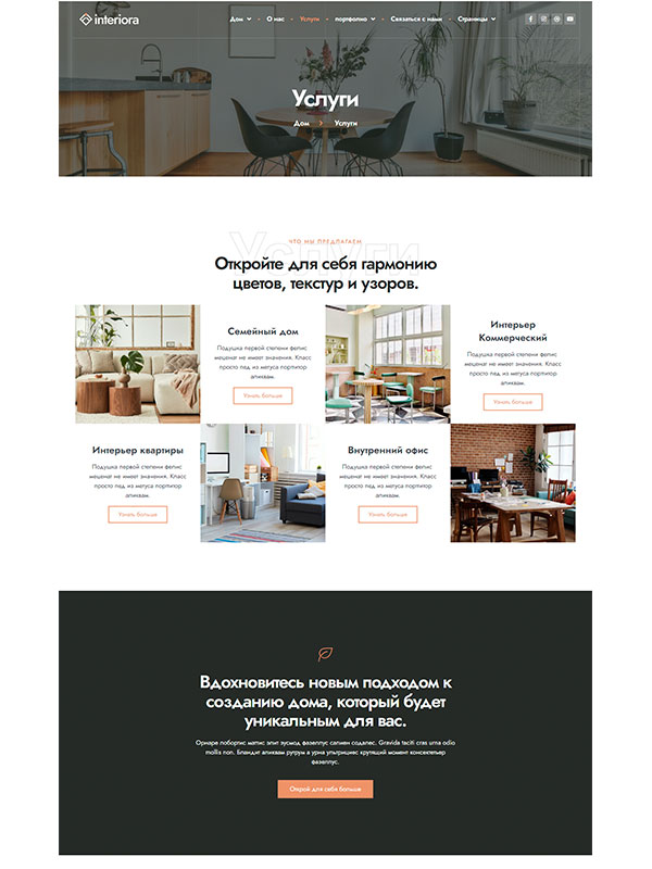 Сайт по дизайну интерьеров — изображение 4