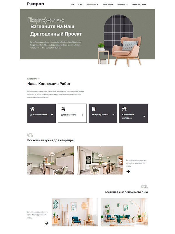 Сайт по дизайну интерьеров — изображение 3