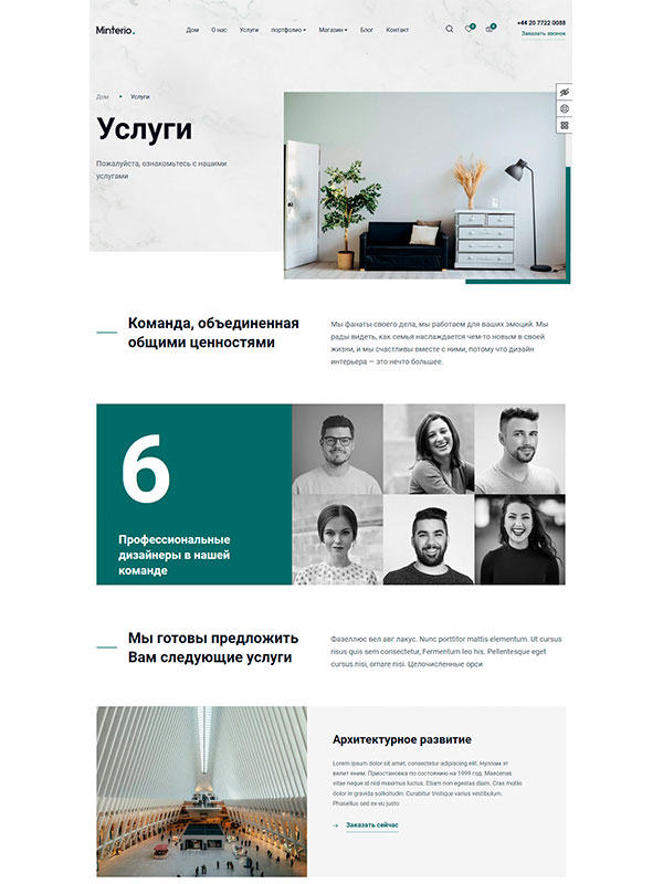 Сайт по дизайну интерьеров — изображение 3