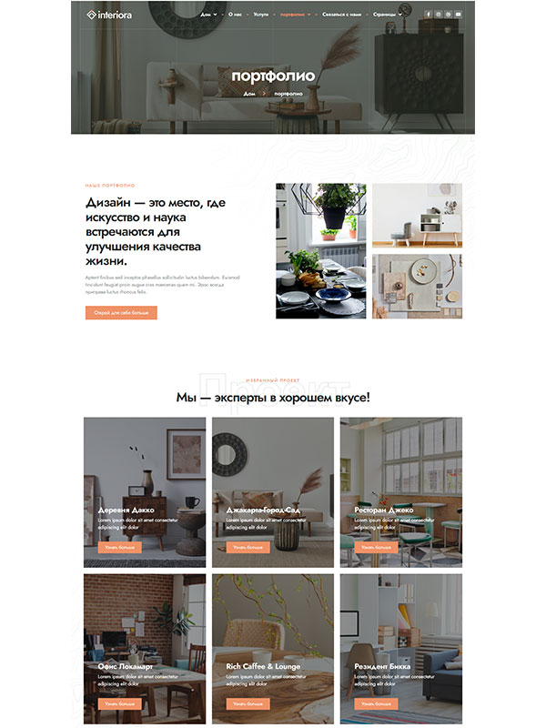 Сайт по дизайну интерьеров — изображение 3