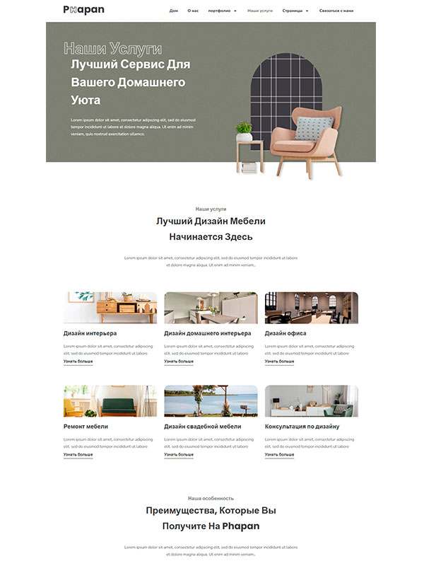 Сайт по дизайну интерьеров — изображение 4