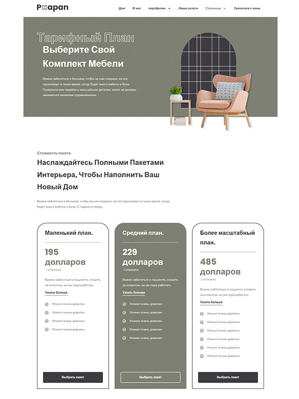 Сайт по дизайну интерьеров — изображение 5