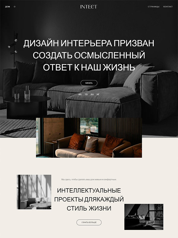 Сайт по дизайну интерьеров