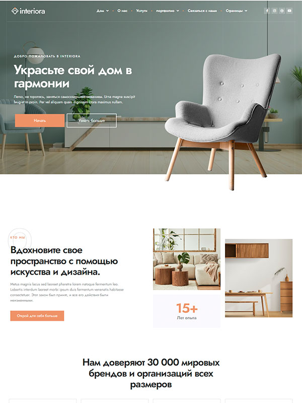 Сайт по дизайну интерьеров