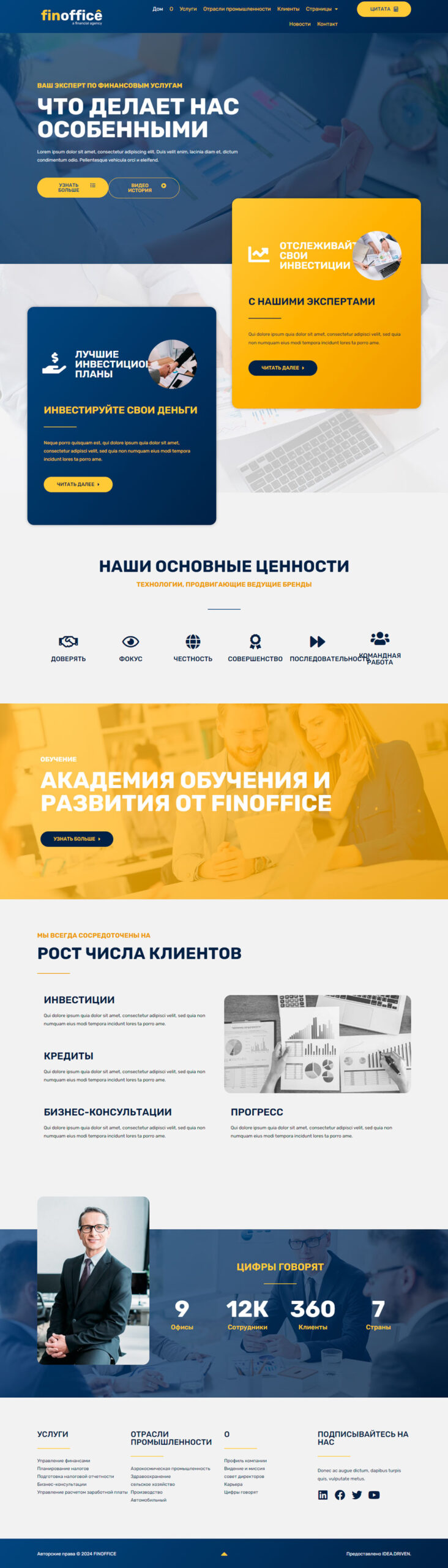 Готовый шаблон сайта по оказанию бухгалтерских услуг