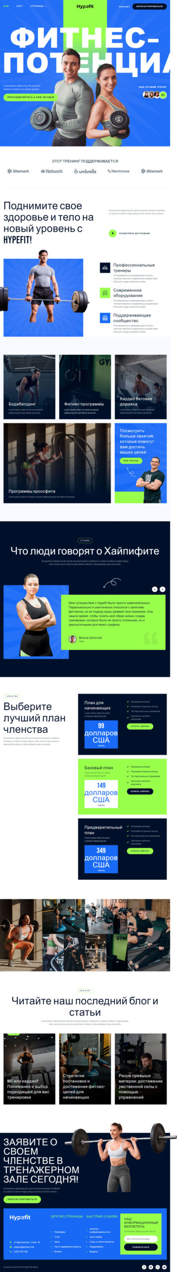 Готовый шаблон сайта тренажерного зала