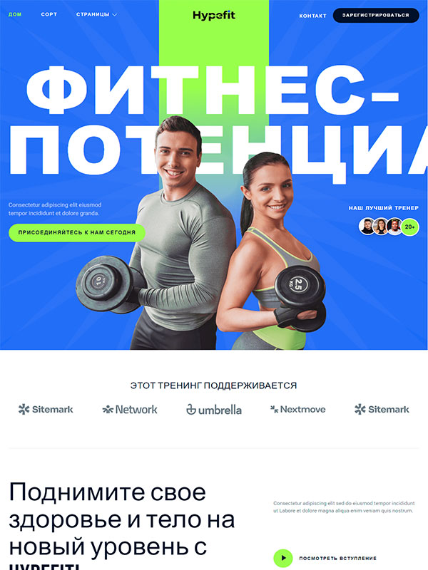 Сайт тренажерного зала