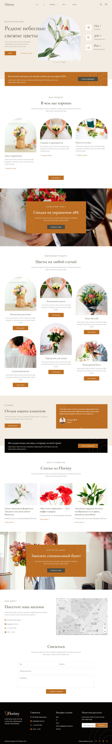 Готовый шаблон сайта интернет-магазина цветов, доставки цветов, студии флористики