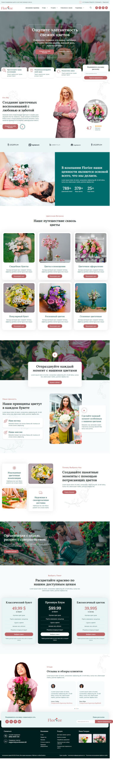 Готовый шаблон сайта интернет-магазина цветов, доставки цветов, студии флористики