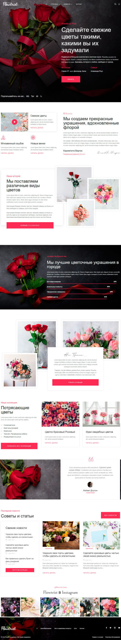 Готовый шаблон сайта интернет-магазина цветов, доставки цветов, студии флористики