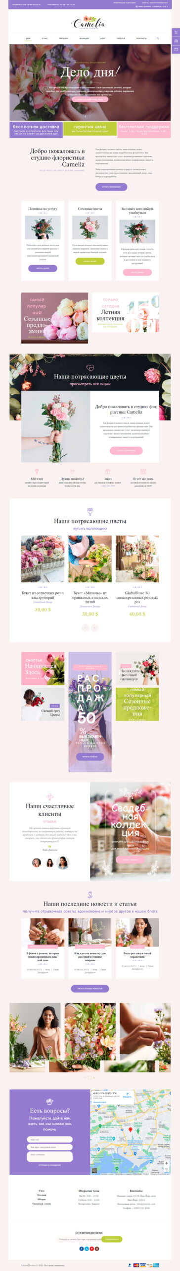 Готовый шаблон сайта интернет-магазина цветов, доставки цветов, студии флористики