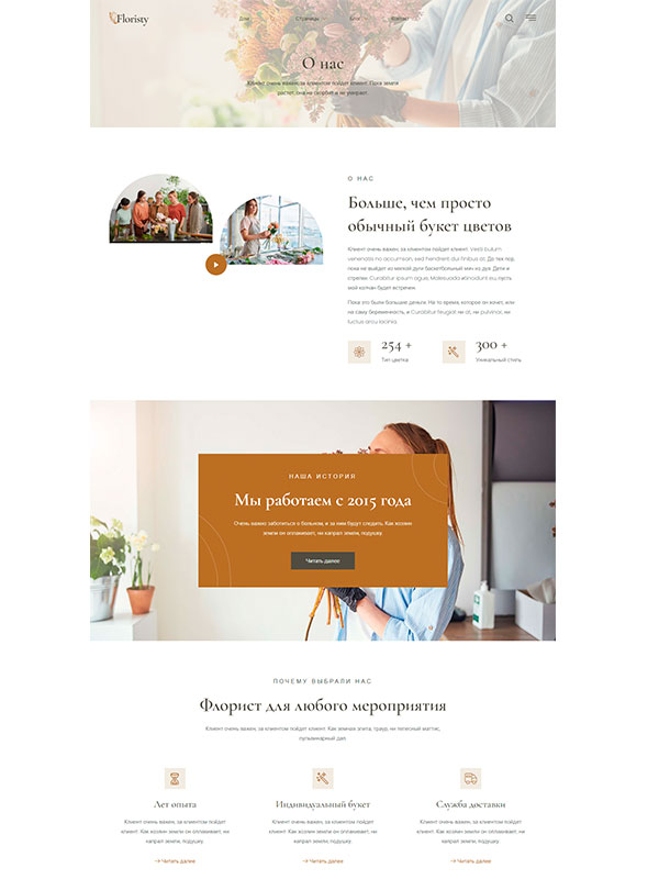 Сайт интернет-магазина цветов, доставки цветов, студии флористики — изображение 2
