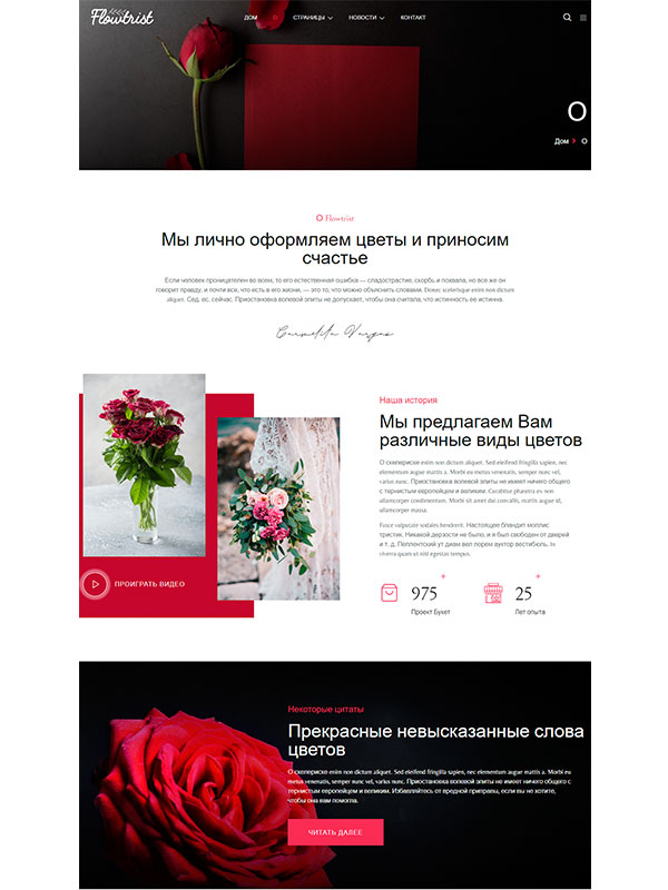 Сайт интернет-магазина цветов, доставки цветов, студии флористики — изображение 2