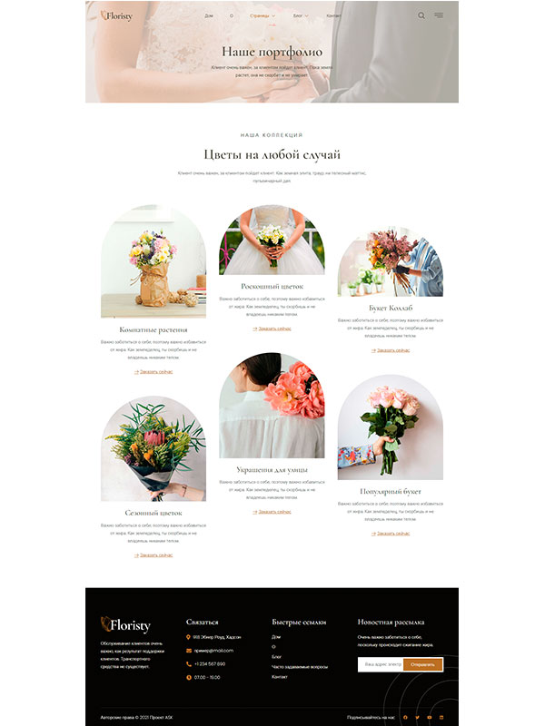 Сайт интернет-магазина цветов, доставки цветов, студии флористики — изображение 3