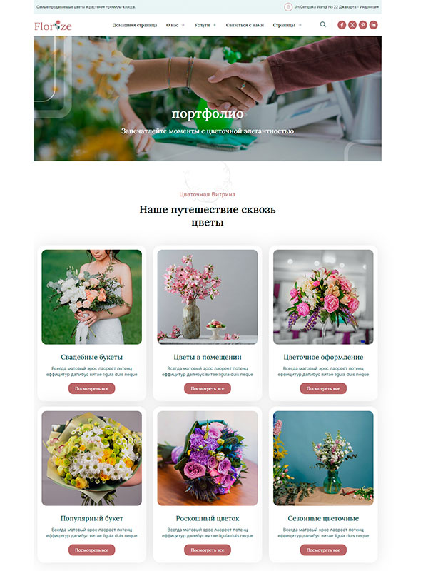 Сайт интернет-магазина цветов, доставки цветов, студии флористики — изображение 3