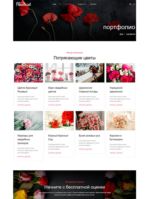 Сайт интернет-магазина цветов, доставки цветов, студии флористики — изображение 3
