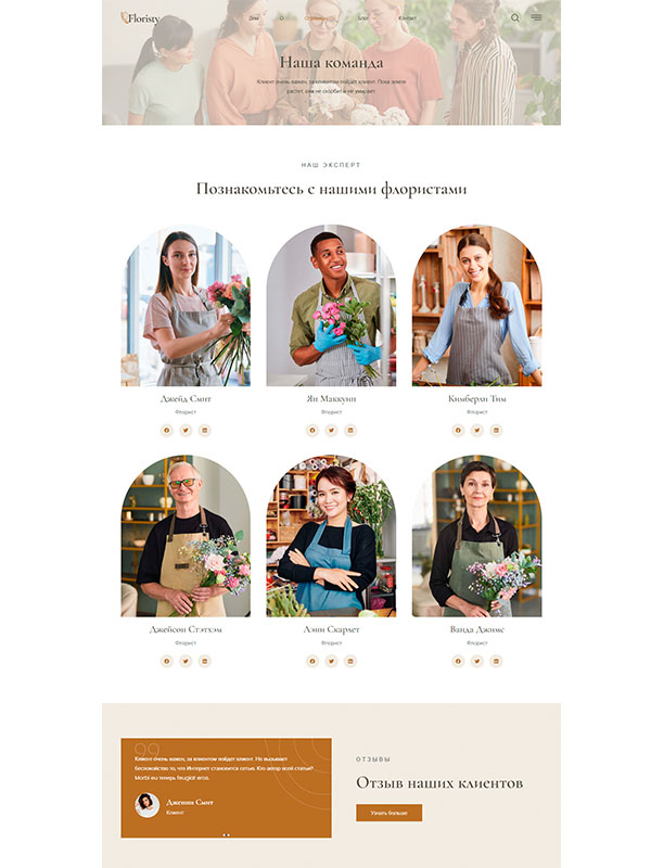 Сайт интернет-магазина цветов, доставки цветов, студии флористики — изображение 4