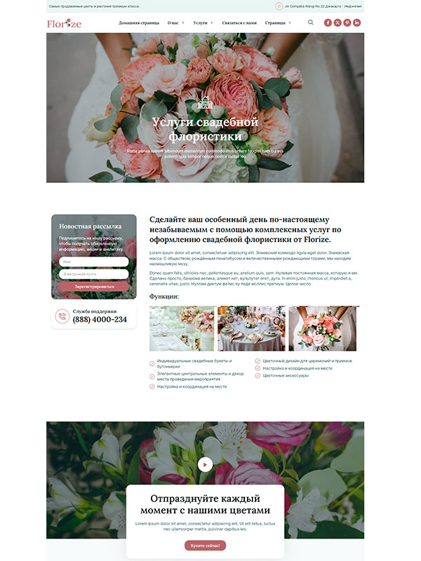 Сайт интернет-магазина цветов, доставки цветов, студии флористики — изображение 4