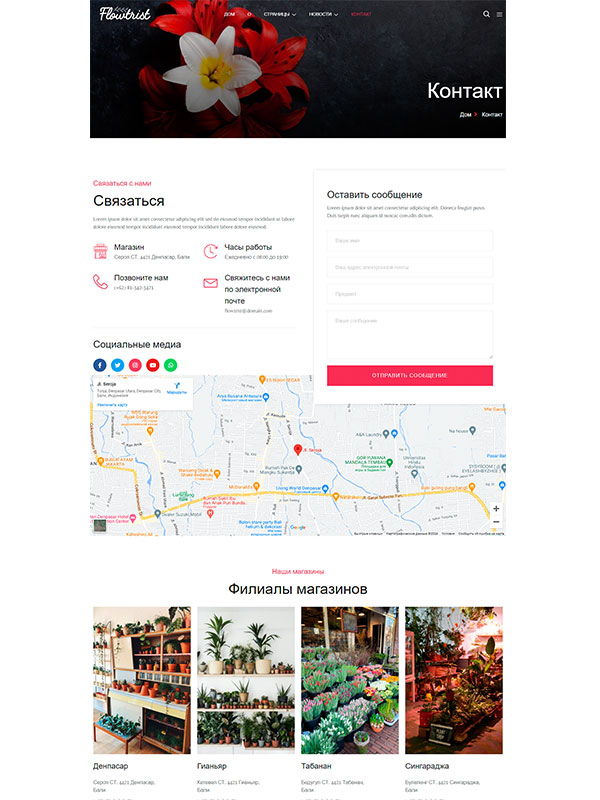 Сайт интернет-магазина цветов, доставки цветов, студии флористики — изображение 5