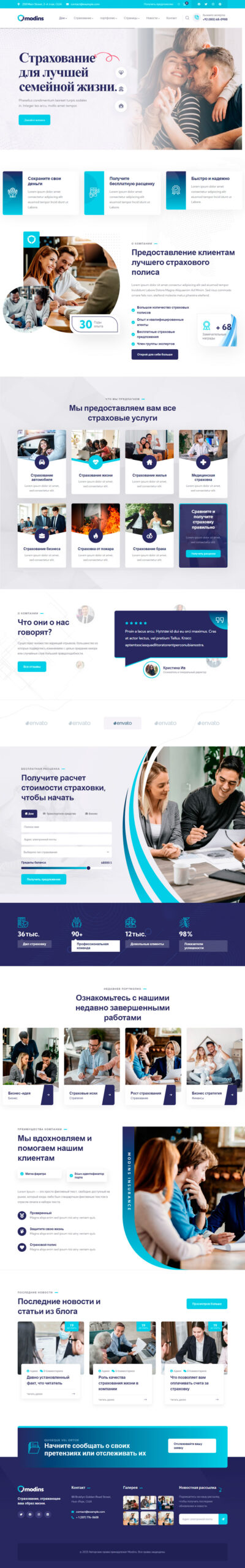 Готовые шаблон сайта по оказанию страховых услуг