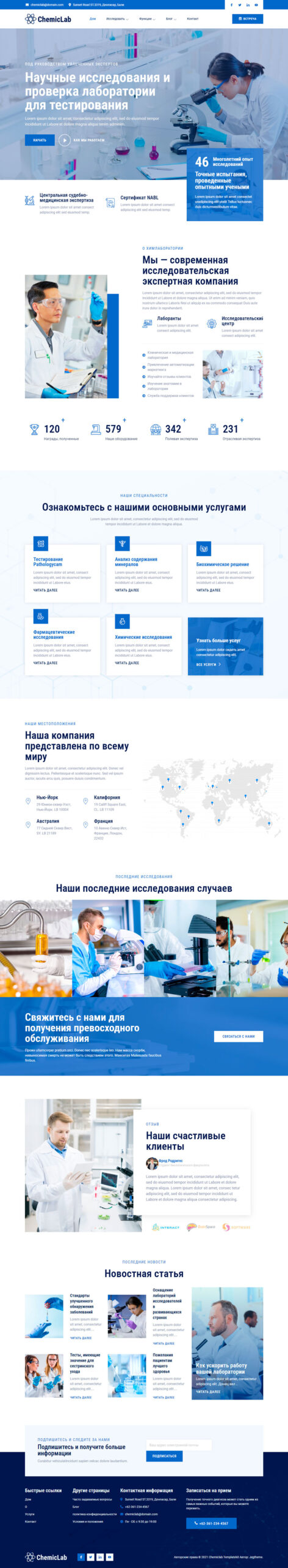 Готовые шаблоны сайтов медицинских лабораторий