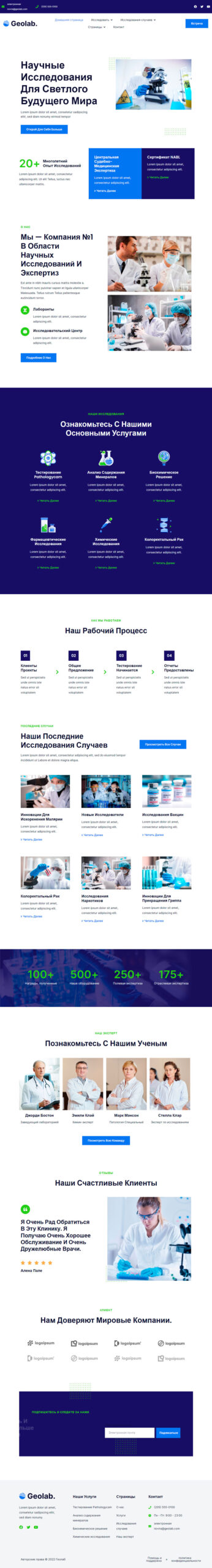 Готовые шаблоны сайтов медицинских лабораторий