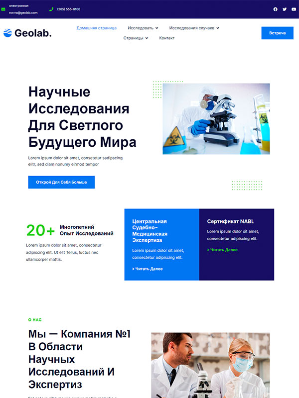 Сайт медицинской лаборатории