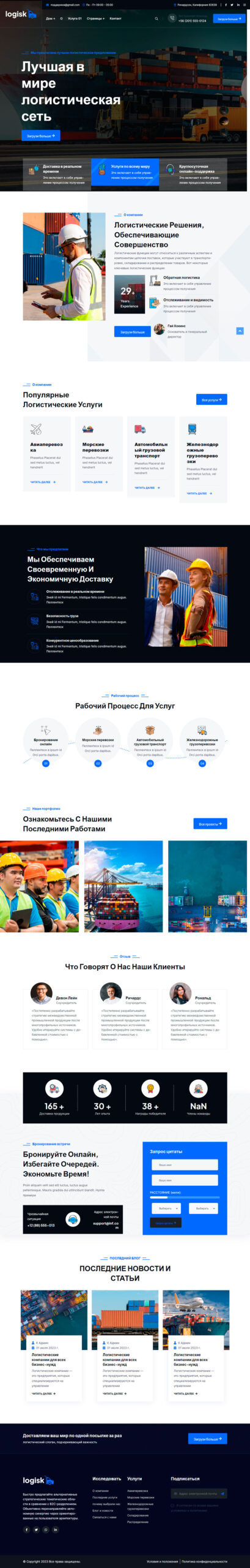 Готовые шаблоны сайтов по оказанию логистических и транспортных услуг