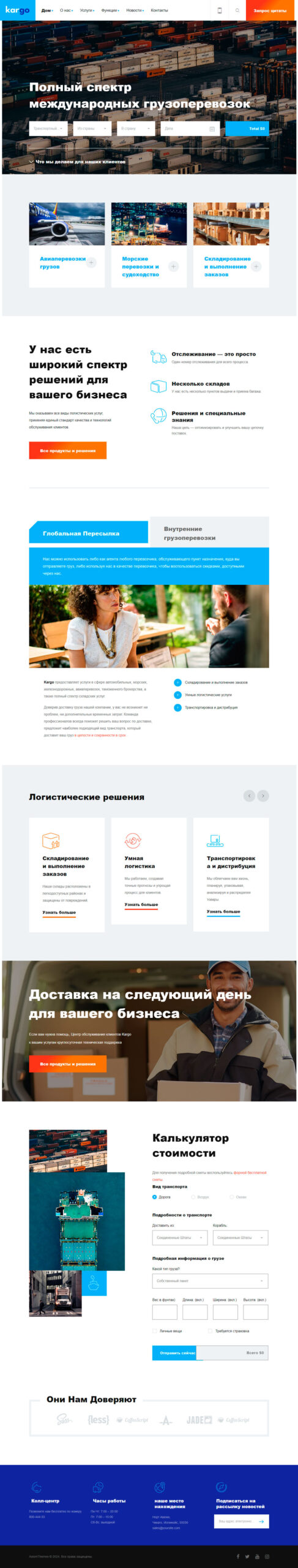 Готовые шаблоны сайтов по оказанию логистических  и транспортных услуг