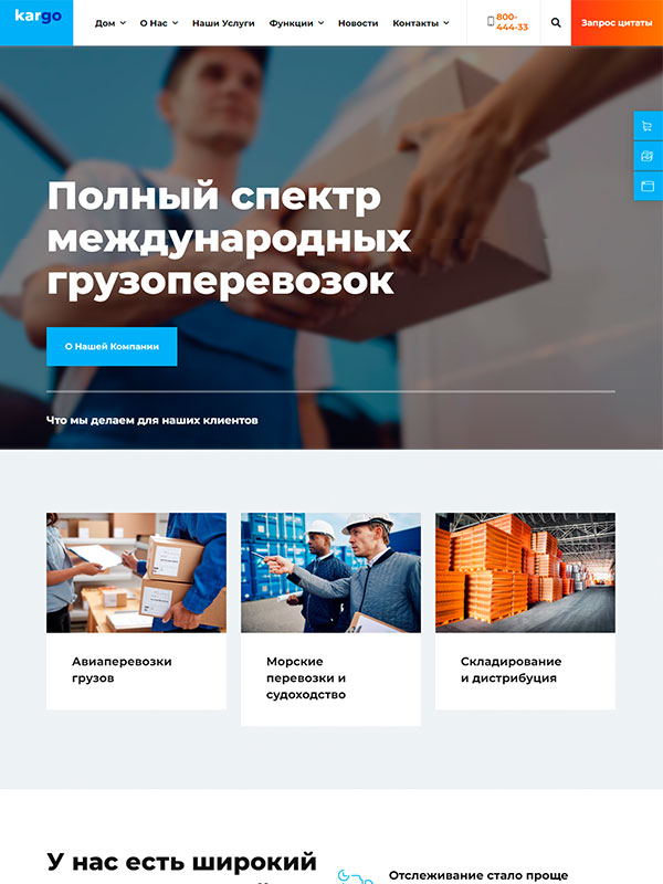 Сайт по оказанию логистических и транспортных услуг