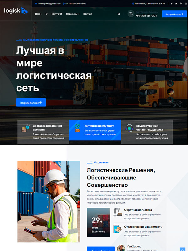 Сайт по оказанию логистических и транспортных услуг