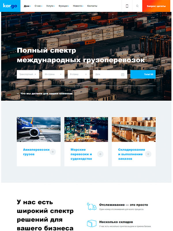 Сайт по оказанию логистических и транспортных услуг