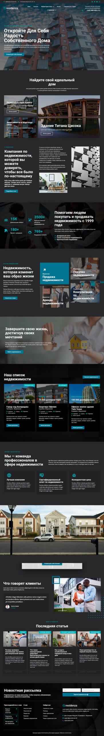 Готовый шаблон сайта агентства недвижимости, риэлторские услуги