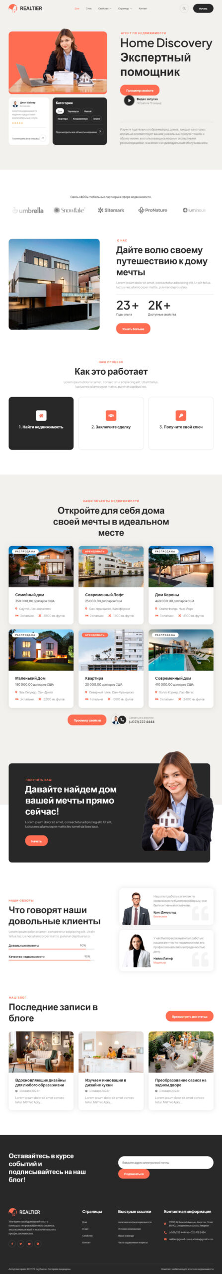 Готовый шаблон сайта агентства недвижимости, риэлторские услуги