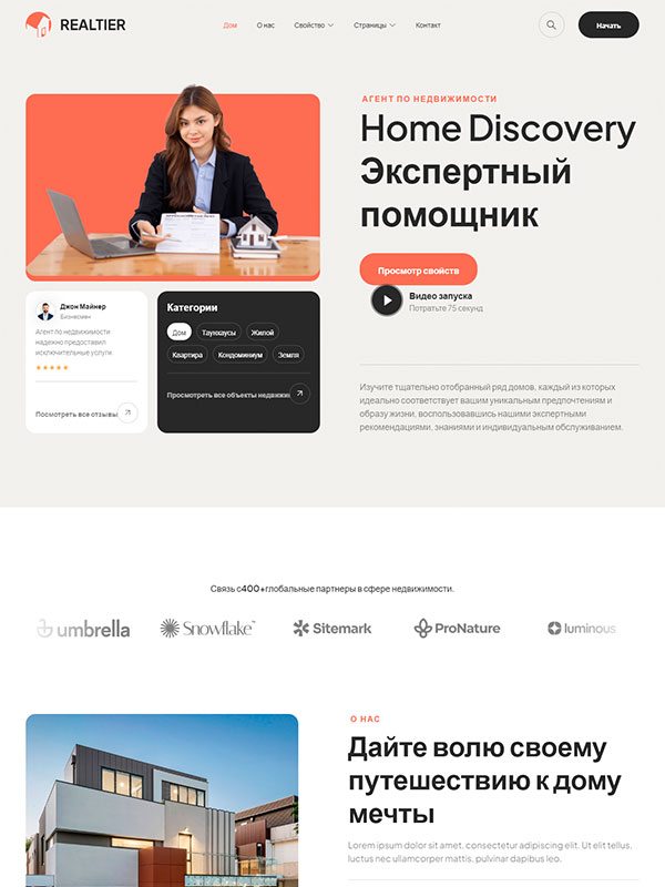 Сайт агентства недвижимости, риэлторские услуги