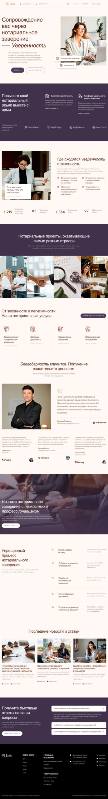 Готовый шаблон сайта по оказанию юридических и нотариальных услуг