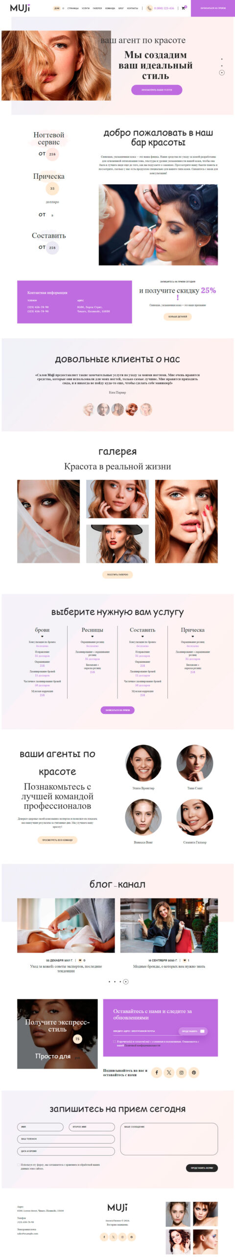 Готовый шаблон сайта парикмахерской
