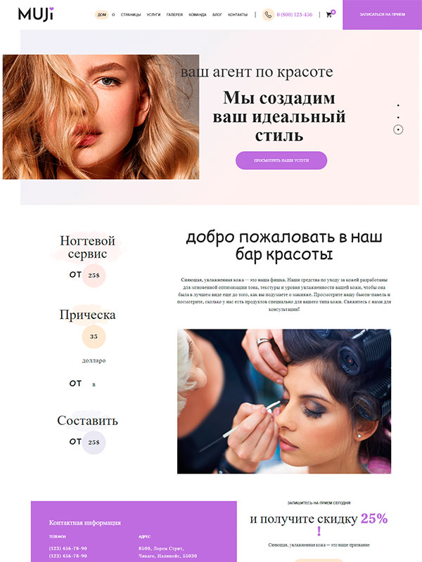 Сайт парикмахерской