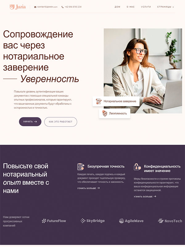 Сайт по оказанию юридических и нотариальных услуг