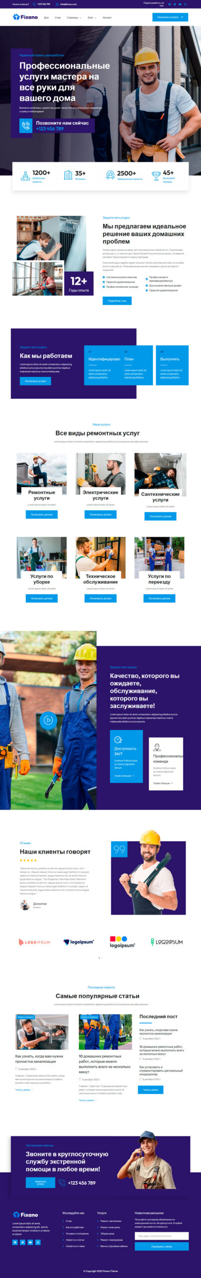 Готовый шаблон сайта по ремонту и отделке квартир и помещений