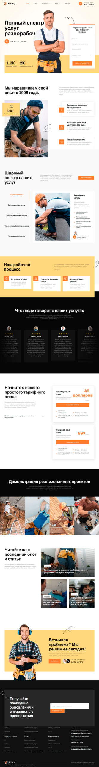 Готовый шаблон сайта по ремонту и отделке квартир и помещений